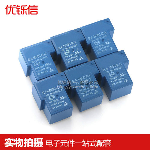 优铄信T90原装继电器SLA-05