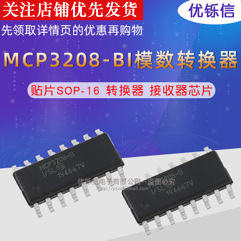 MCP3208-BI/SL 12位 ADC模数转换器 贴片SOP-16