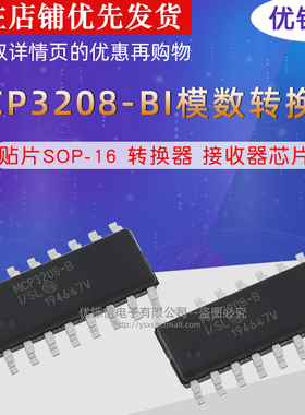 MCP3208-BI/SL 12位 ADC模数转换器 贴片SOP-16
