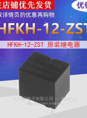 优铄信全新原装HFKH-12-ZST(136)12VDC5脚35A继电器DC12V