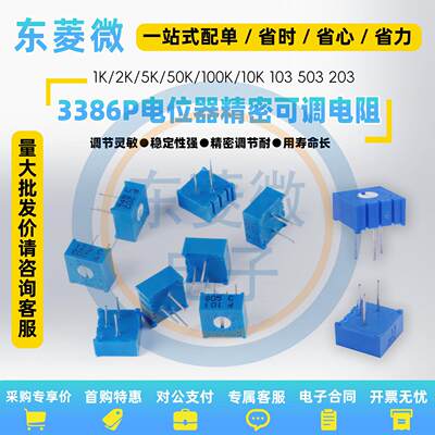 3386P电位器精密可调电阻1K/2K5k