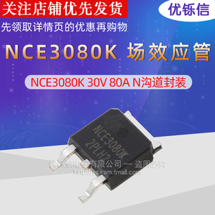 NCE3080K 30V 80A N沟道封装TO252 MOSFET场效应管全新现货