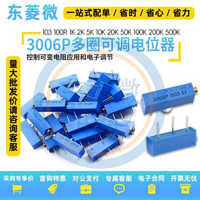 3006P精密多圈可调电位器10100R