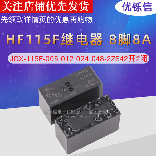 hf115f2开2闭8脚8A5V继电器