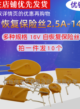 16V自恢复保险丝RGEF250 300 500 600 700 900 1000 1100 1400mA