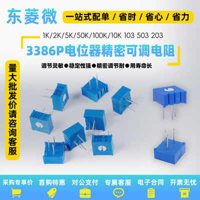 3386P电位器精密可调电阻