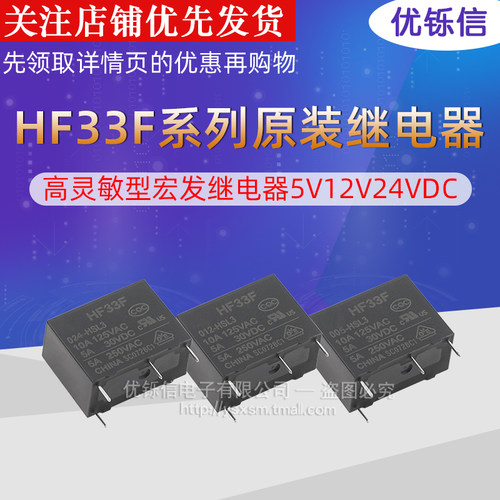HF33F-005/012/024-HSL3常开4脚5A高灵敏型原装继电器5V12V24VDC