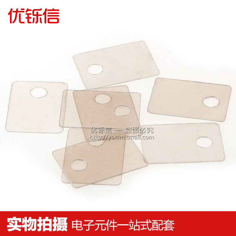 TO-220 云母片 13*18 绝缘片 孔径3.5mm 三极管专用