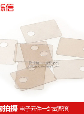 TO-220 云母片 13*18 绝缘片 孔径3.5mm 三极管专用