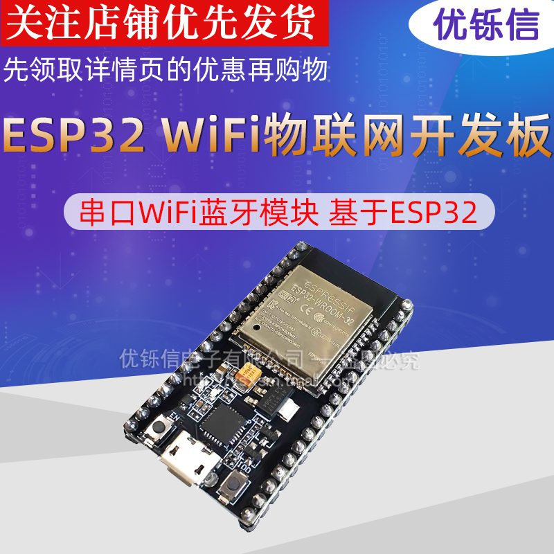 优铄信蓝牙模块基于物联网开发板