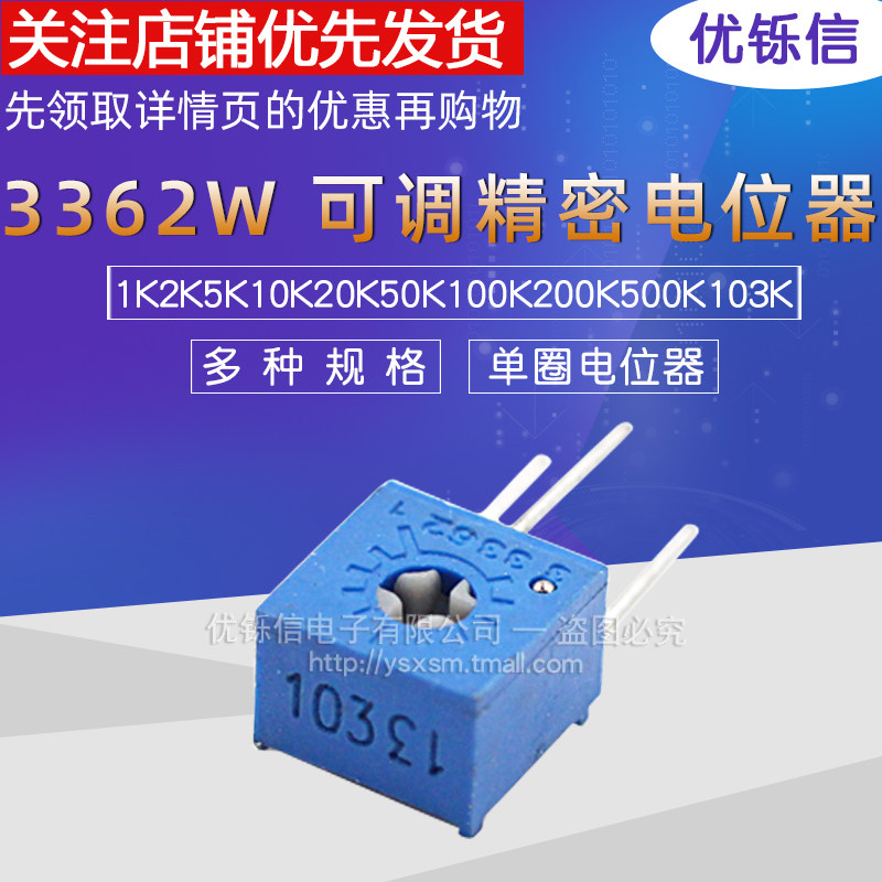 3362多圈可调精密电阻电位器十字