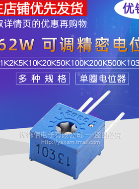 3362W多圈可调精密电阻器电位器十字1K2K5K10K20K50K100K200K500K