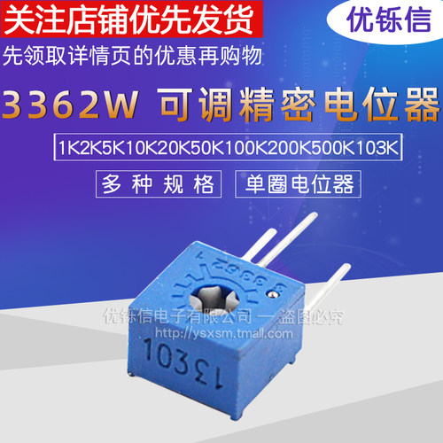 3362单圈可调精密电阻电位器1K2K