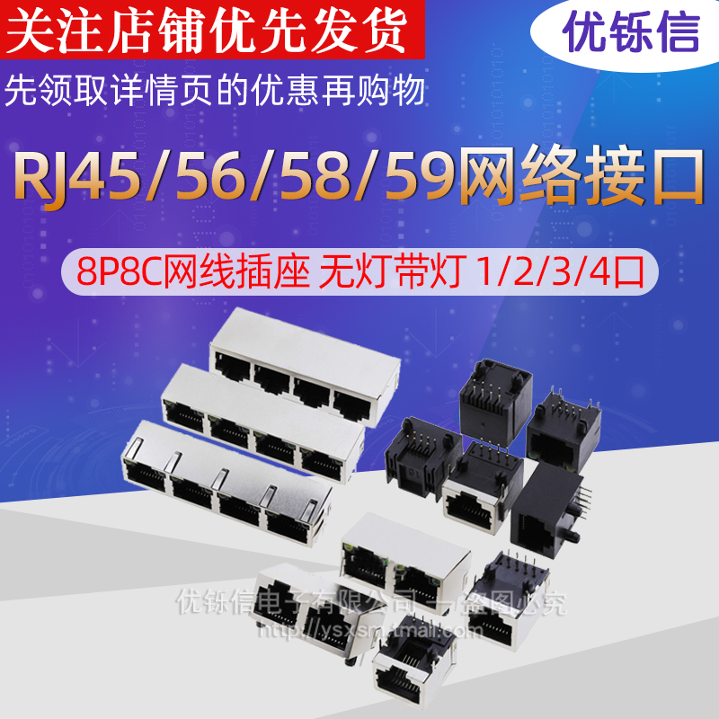 插座网络接口/网线插座