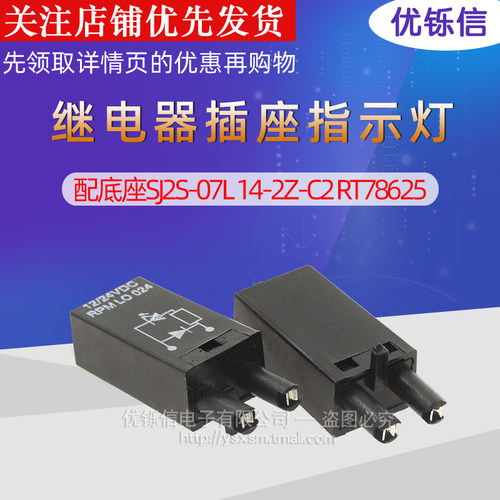 指示灯继电器插座配底座SJ2S-07L