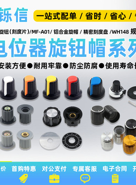 MF-A01 A02 电位器RV24/WTH118旋钮帽子胶木旋钮旋转刻度铝合金计