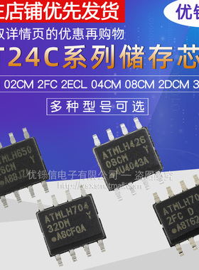 AT24C32D 256C 512C 02C 128C 04C 08C 16C 贴片SOP-8储存IC芯片