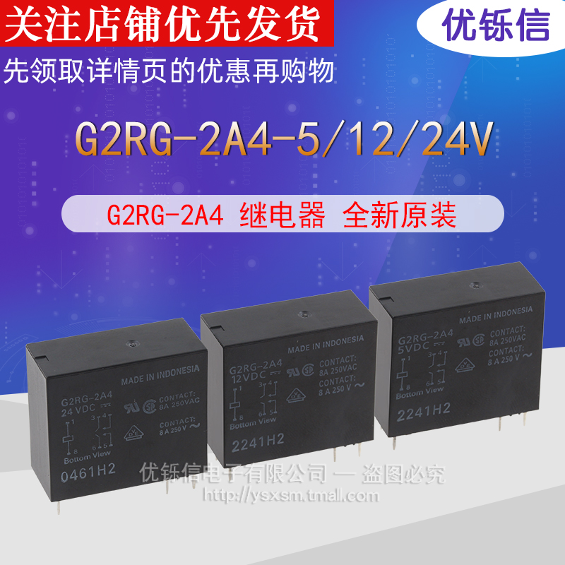 优铄信原装继电器G2RG-2A4-12VDCG2RG-2A4-24VDCDC5V8A6脚-封面