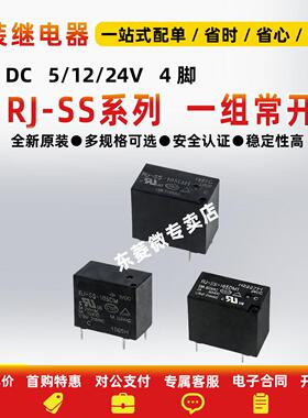 全新4脚5A/10A继电器 RJ-SS-112DM/112LM/105DM/124DM1/S 32F-1A