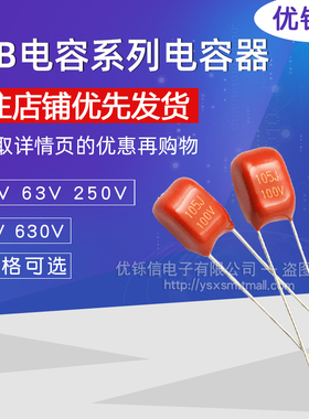 CBB电容63V 100V 102J 103J 104J 105 224 0.01/2.2/0.1UF 100NF