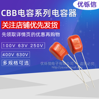 cbb电容100V104J优铄信