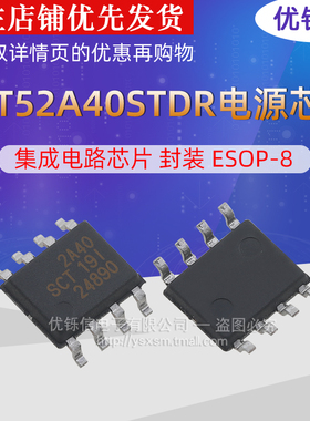 SCT52A40STDR(2A40)/ESOP-8/SCT芯洲