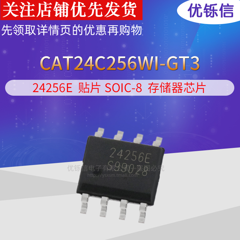 CAT24C256WI-GT3 24256E 贴片SOIC-8可擦除可编程只读存储器芯片