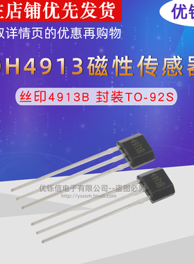 优铄信 OH4913微功耗全极丝印4913B封装TO-92S全新直插