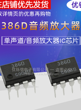 优铄信NJM386D 386DDIP-8直插全新原装单声道/音频放大器芯片386D