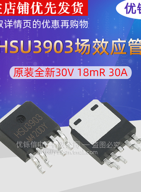 优铄信 HSU3903 TO-252-4 60V 30A 1个N沟道和1个P沟道