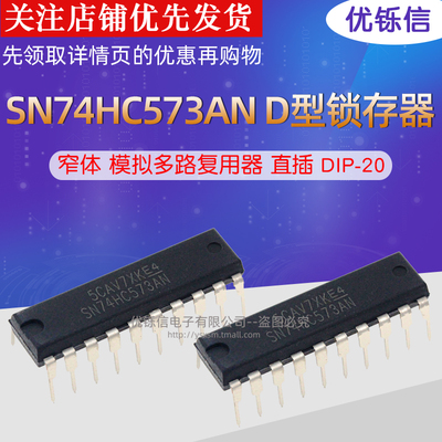 SN74HC573AN 原装进口 DIP-20全新 74HC573 D型锁存器IC