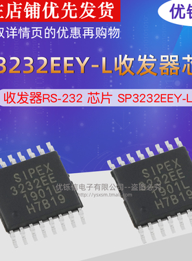 优铄信 SP3232EEY-L/TR原装收发器RS-232芯片ICTSSOP-163232EEY