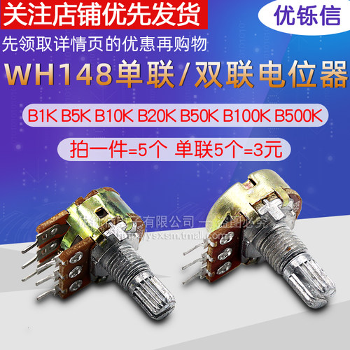 单联双联电位器WH148可调B1K2K5K