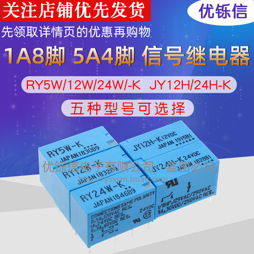 继电器RY5W-K继电器优铄信