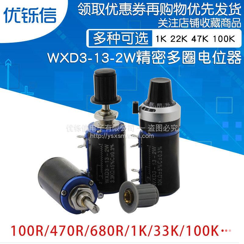 WXD3-13-2W多圈电位器1K 2.2K 3.3K 4.7K 10K 22K 47K 100K 470R 电子元器件市场 电位器 原图主图