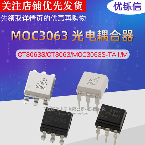 MOC3063直插/贴片 SMD/DIP-6 光耦 CT3063S/CT3063/MOC3063SR2M