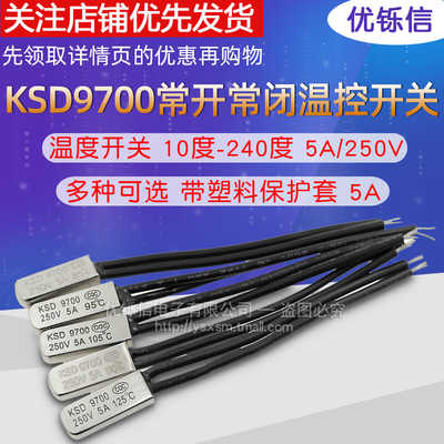 ksd9700温控开关温度开关