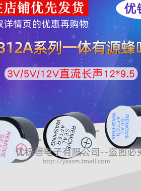 TMB12A05 12A03 12A12一体有源蜂鸣器 3V/5V/12V直流长声12*9.5