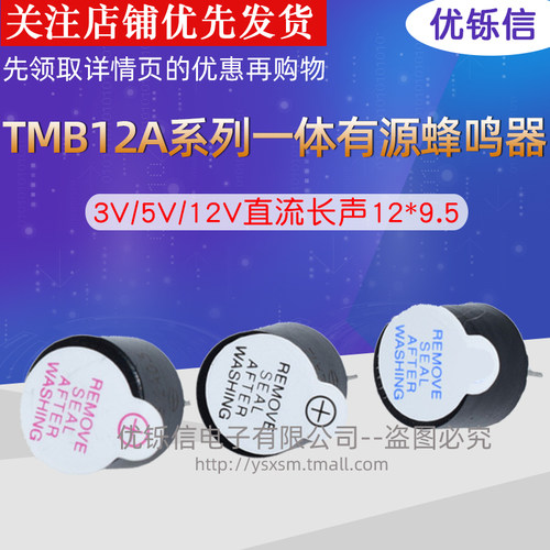 一体有源蜂鸣器有源蜂鸣器优铄信