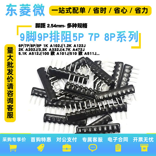 排阻5P7P8脚9脚9PA103J1K4.7k