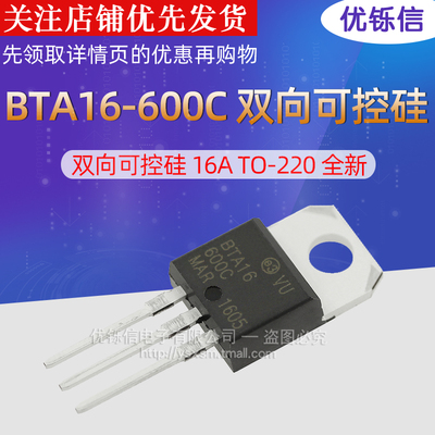 国产 BTA16-600C 双向可控硅 16A TO-220 全新