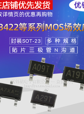MOS场效应管AO3400 AO3401/2N7002/SI2301DS 三极管 MOSFET SOT23