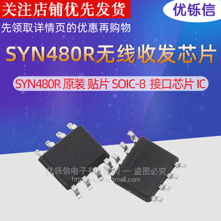 原装正品 贴片 SYN480R SOIC-8 无线收发芯片