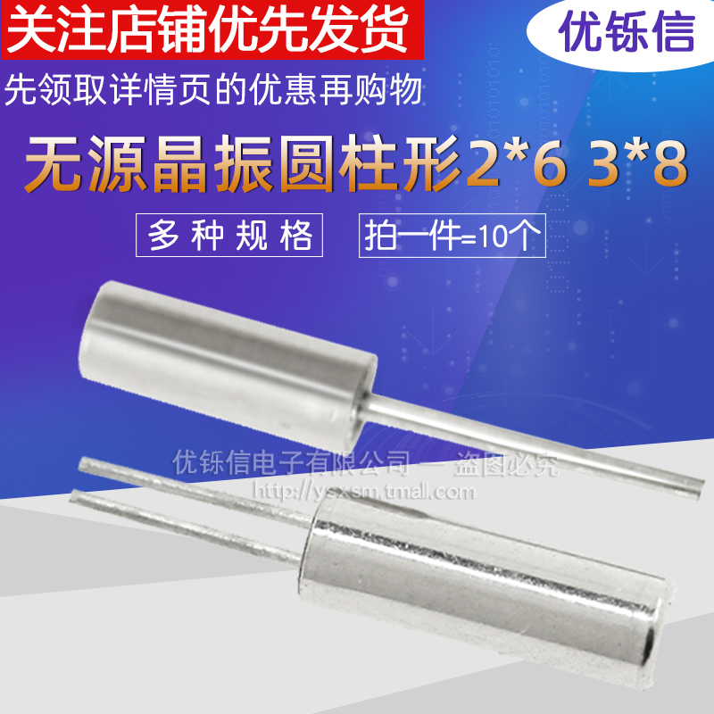 3*8mm圆柱无源晶振2*6石英晶振