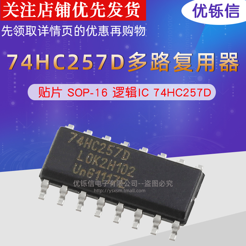 74HC257D SOP-16 原装进口  全新 逻辑IC 贴片 HC257 芯片