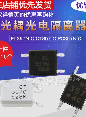 正品EL357N-C CT357C PC357 B贴片SOP-4 光耦IC 光电隔离器(10个)