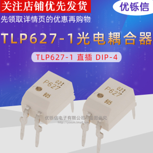 光电耦合器 晶体管输出 TLP627 P627 DIP 全新原装 优铄信