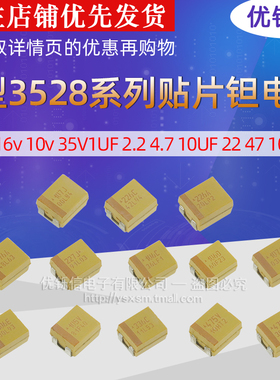 B型3528贴片钽电容25v 16v 10v 35V1UF 2.2 4.7 10UF 22 47 100UF