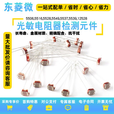 光敏电阻光电开关光电传感器