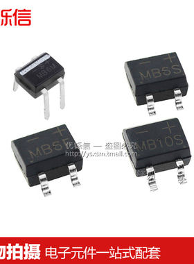 MB6F/MB6S/MB10S/MB6M 整流桥 贴片直插 4脚桥堆 0.5A1A600V1000V